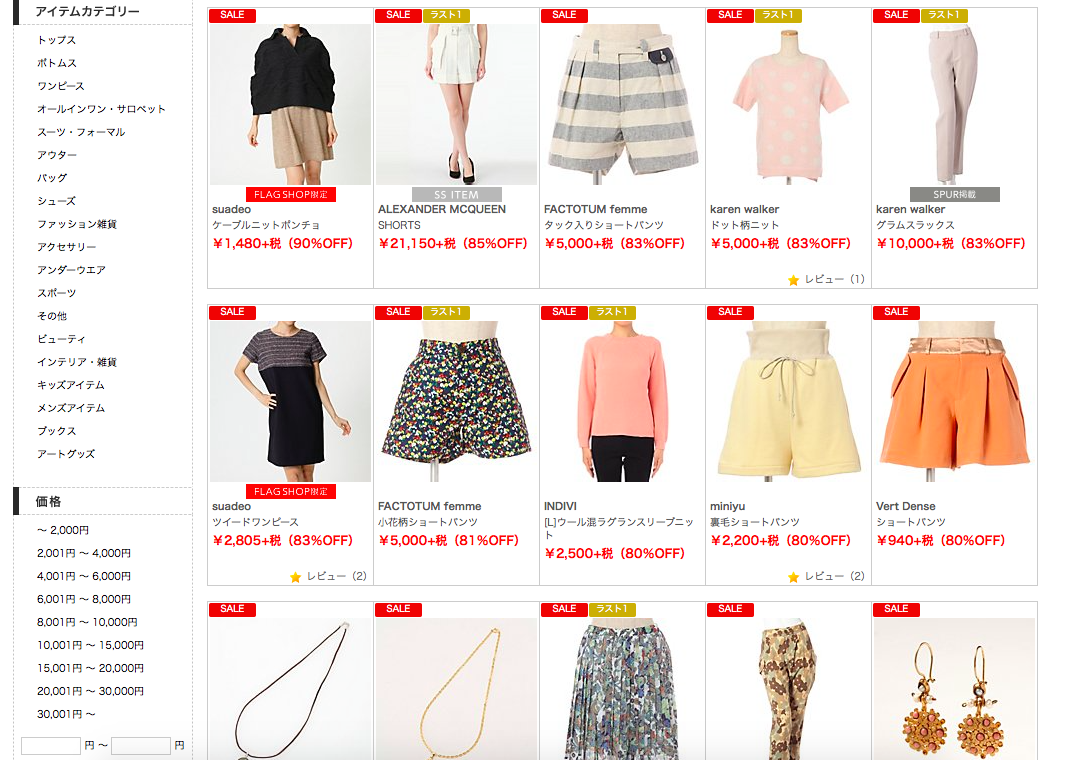 もう時代遅れのファッションをしない 雑誌掲載 ドラマ着用のアイテムがそのまま購入できる フラッグショップ は集英社運営のショッピングサイト