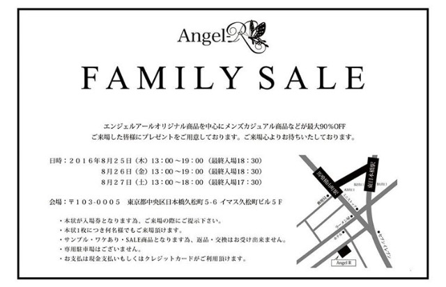 招待状不要 Angel R エンジェルアール のファミリーセール サンプルセールが開催予定