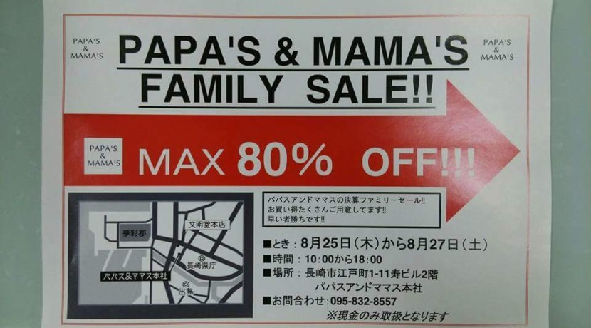 招待状不要 Papa S Mama S パパスアンドママス のファミリーセール サンプルセールが開催予定