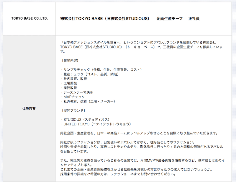 生産管理の求人 株式会社tokyo Base トウキョウベース の求人が公開中 17年12月