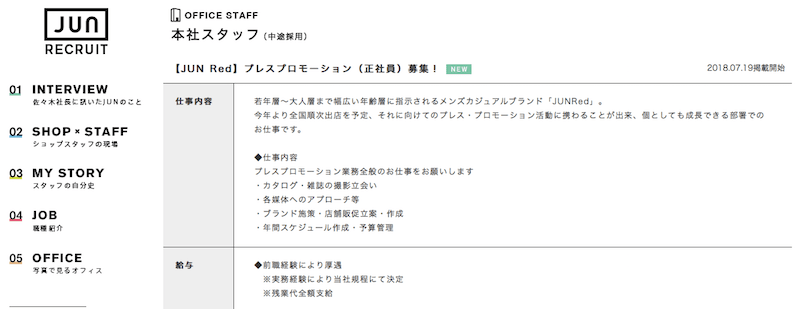プレス未経験でもok Jun Red ジュンレッド にてプレスプロモーションの求人が公開中 18年7月
