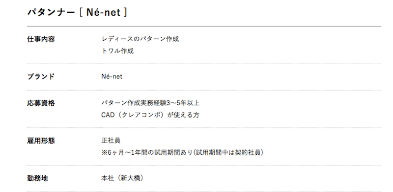 パタンナーの求人 Ne Net ネネット のパタンナーとしての求人が公開中 18年7月