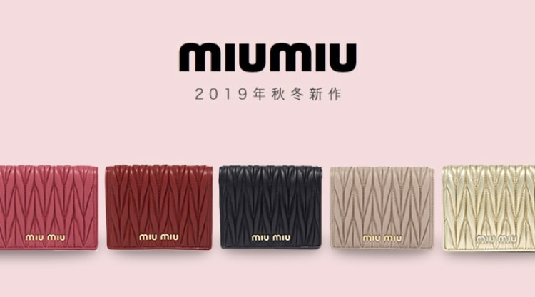 Miumiu ミュウミュウ のファミリーセールが開催中 二つ折り財布などお安く買える 19年9月