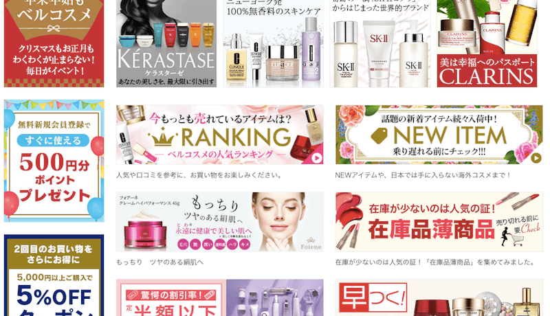 消耗品だからこそ 普段使っている化粧品やコスメを安く購入できるbell Cosme ベルコスメ 知ってる