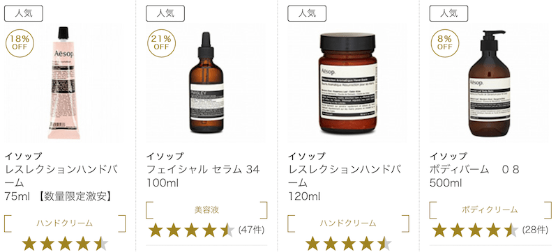 Aesop イソップ のハンドソープなど最大39 Offにてセール価格で購入可能