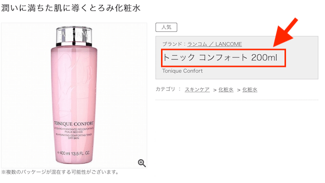 市場 ランコム ガラティス LANCOME