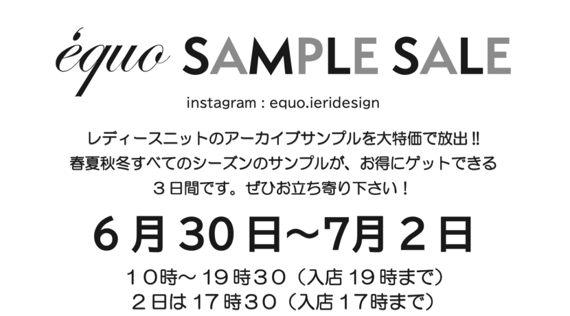 招待状不要 Equo エクオ のサンプルセールが開催予定 21年6月