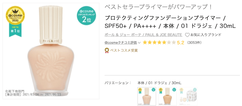 化粧品 安く買う Paul Joe ポール ジョー のコスメ購入でトートバッグもらえる 21年7月