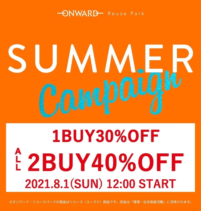 オンワードのファミリーセール サンプルセール情報 22年