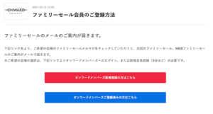 オンワードのファミリーセール サンプルセール情報 22年