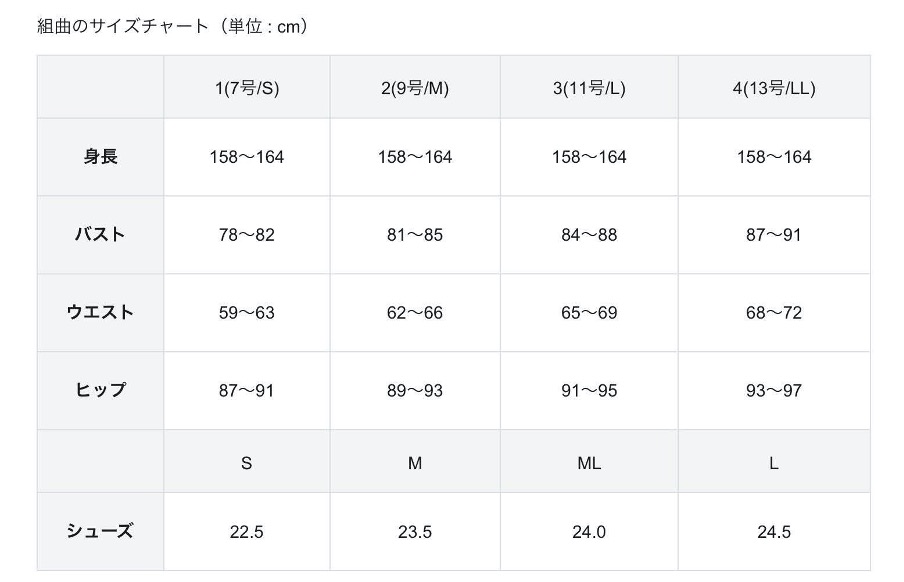 組曲ってどんなブランド 組曲の服を安く買うには